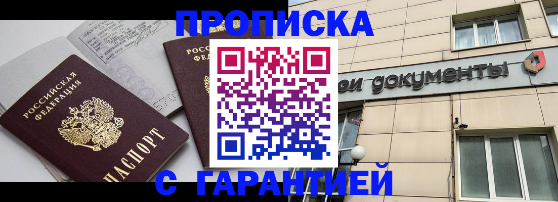 прописка законно в Фролово